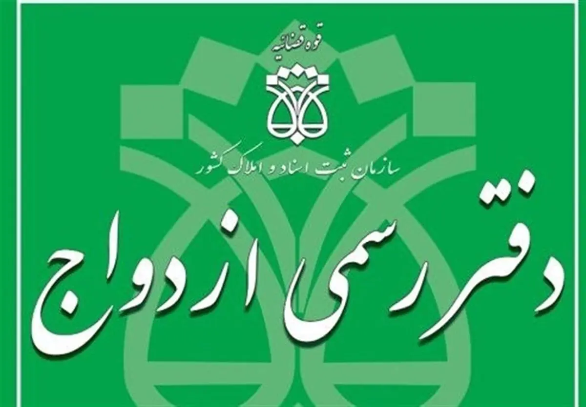 وکلایی که دفتر ازدواج و طلاق دارند باید پروانه‌شان را پس بدهند