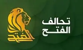 مخالفت ائتلاف فتح عراق با تحریم‌های آمریکا علیه ایران