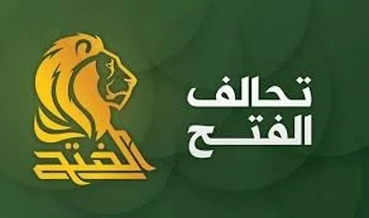 مخالفت ائتلاف فتح عراق با تحریم‌های آمریکا علیه ایران