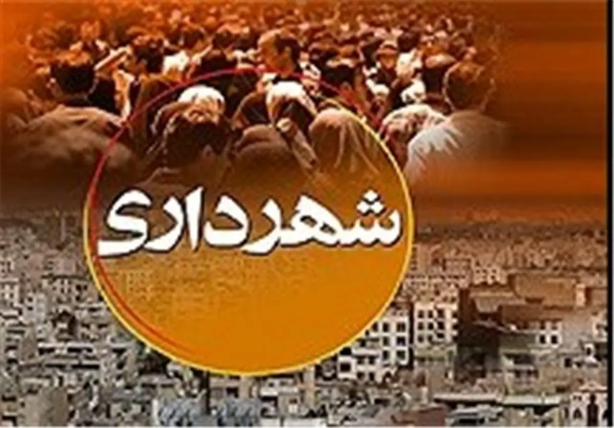 بررسی پرونده تخلف کارکنان شهرداری همدان در مراحل پایانی