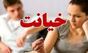 مرد زیتون فروش قربانی روابطه پنهانی زنش با مرد غریبه ای شد