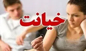 مرد زیتون فروش قربانی روابطه پنهانی زنش با مرد غریبه ای شد