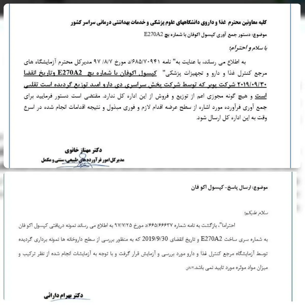 کپسول اکوفان نخورید، تقلبی است