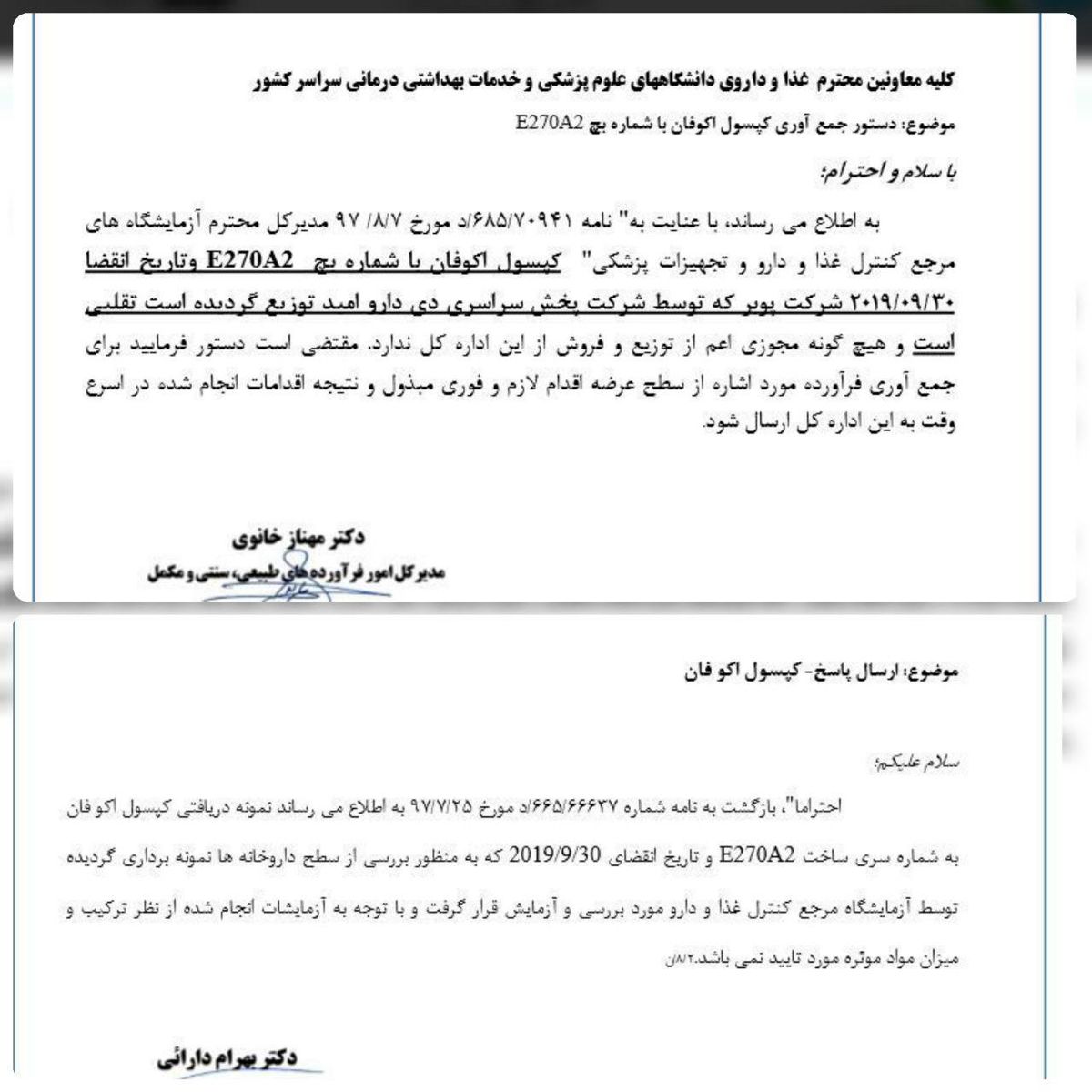 کپسول اکوفان نخورید، تقلبی است