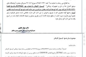 کپسول اکوفان نخورید، تقلبی است