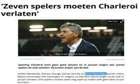 جدایی نورافکن از شارلوا/ امید به استقلال بازمی گردد؟