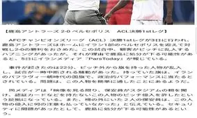 اتفاقات سیاسی در ورزشگاه کاشیما می تواند قهرمانی این تیم را از بین ببرد