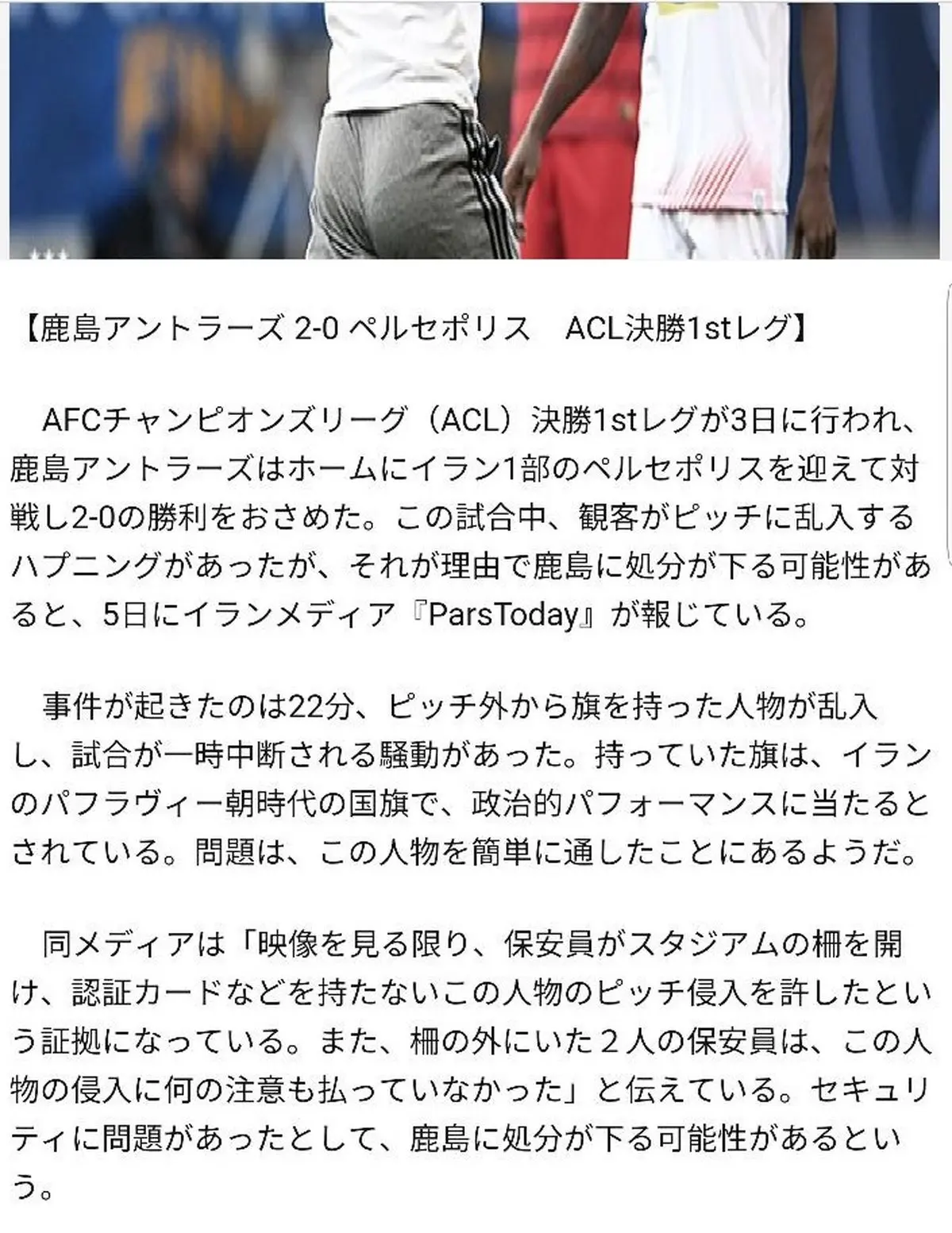 اتفاقات سیاسی در ورزشگاه کاشیما می تواند قهرمانی این تیم را از بین ببرد