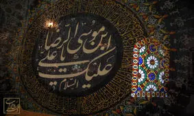 جدیدترین اشعار ویژه شهادت امام رضا(ع)