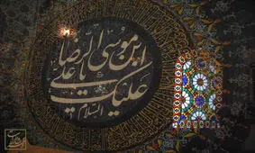 جدیدترین اشعار ویژه شهادت امام رضا(ع)