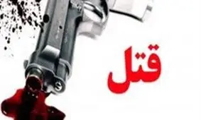 قهرمانی که به ضرب گلوله به قتل رسید+عکس