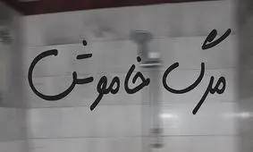 آنچه بايد درباره «مرگ خاموش» در فصل سرما بدانيد