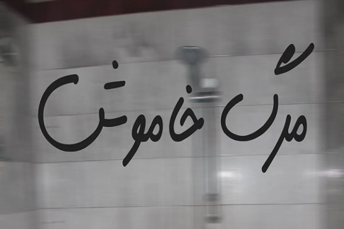 آنچه بايد درباره «مرگ خاموش» در فصل سرما بدانيد