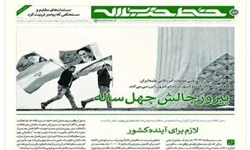 پیروز چالش چهل ساله