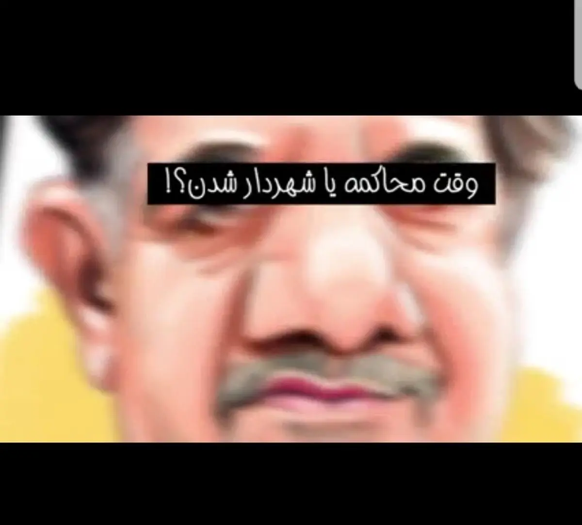 زمان محاکمه یا شهردار شدن آخوندی است؟