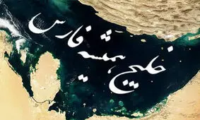 اسناد مکتوب و تصویری «خلیج فارس» روی آنتن شبکه یک