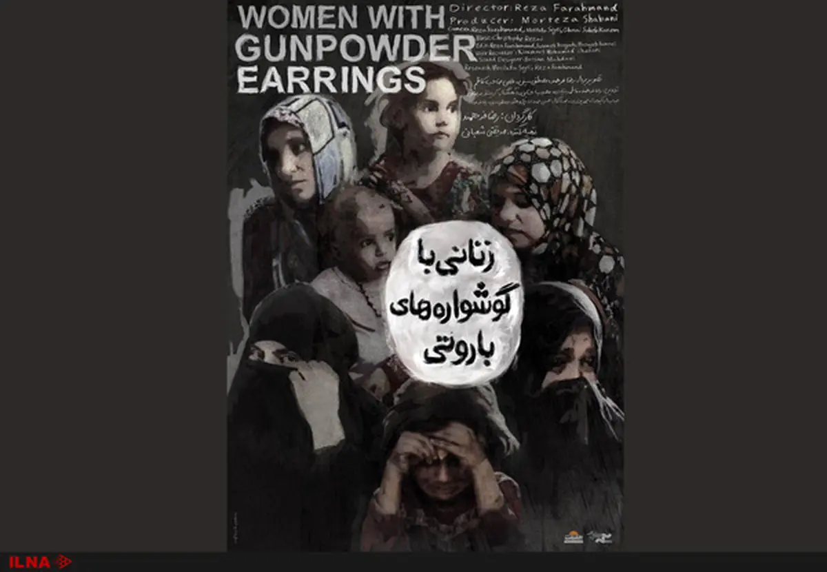 نمایش «زنانی با گوشواره های باروتی» در «عصرانه مستند»