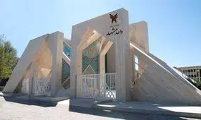 بُهت زدگی دانشجویان و اساتید دانشگاه آزاد مشهد از یک اقدام نسنجیده