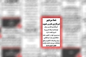 سردبیر خبرگزاری فارس انتخاب شد/ زمان رونمایی از سامانه «فارس من»