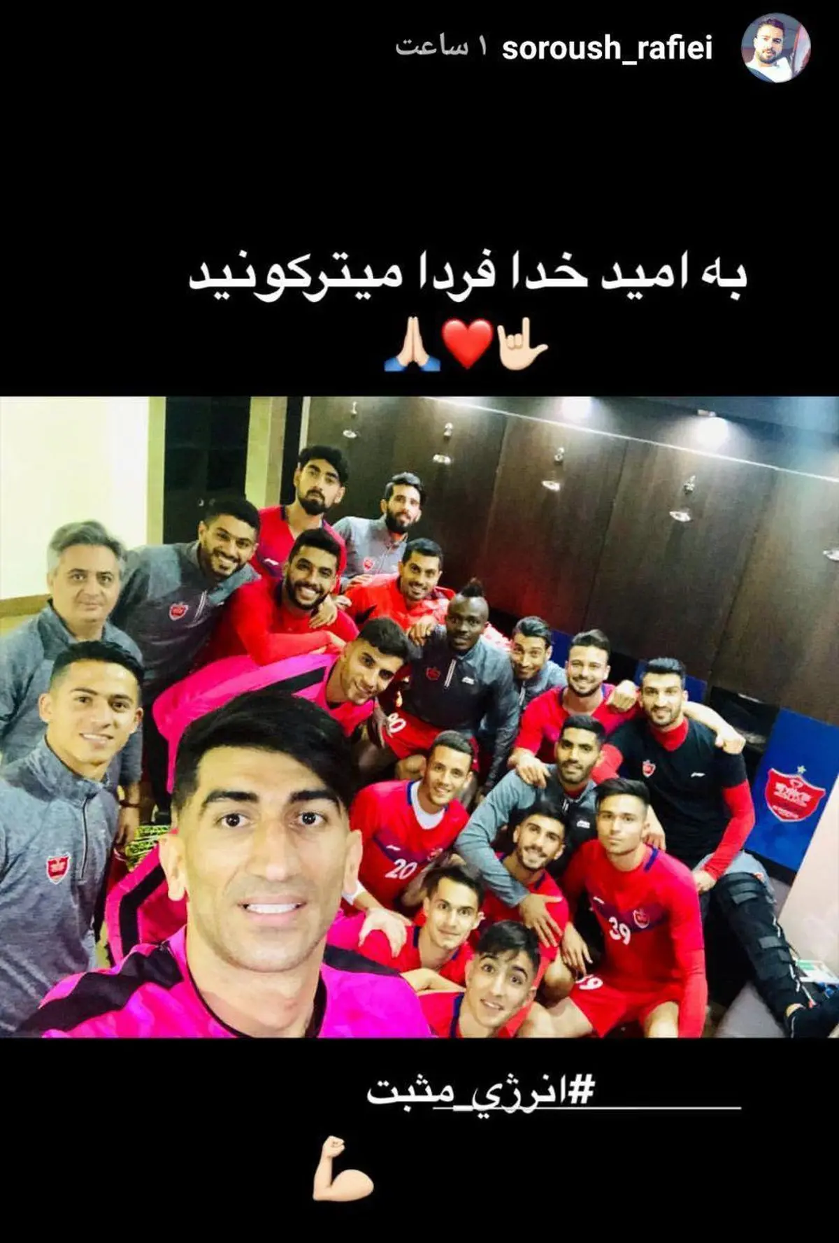 استوری سروش برای سرخ‌پوشان