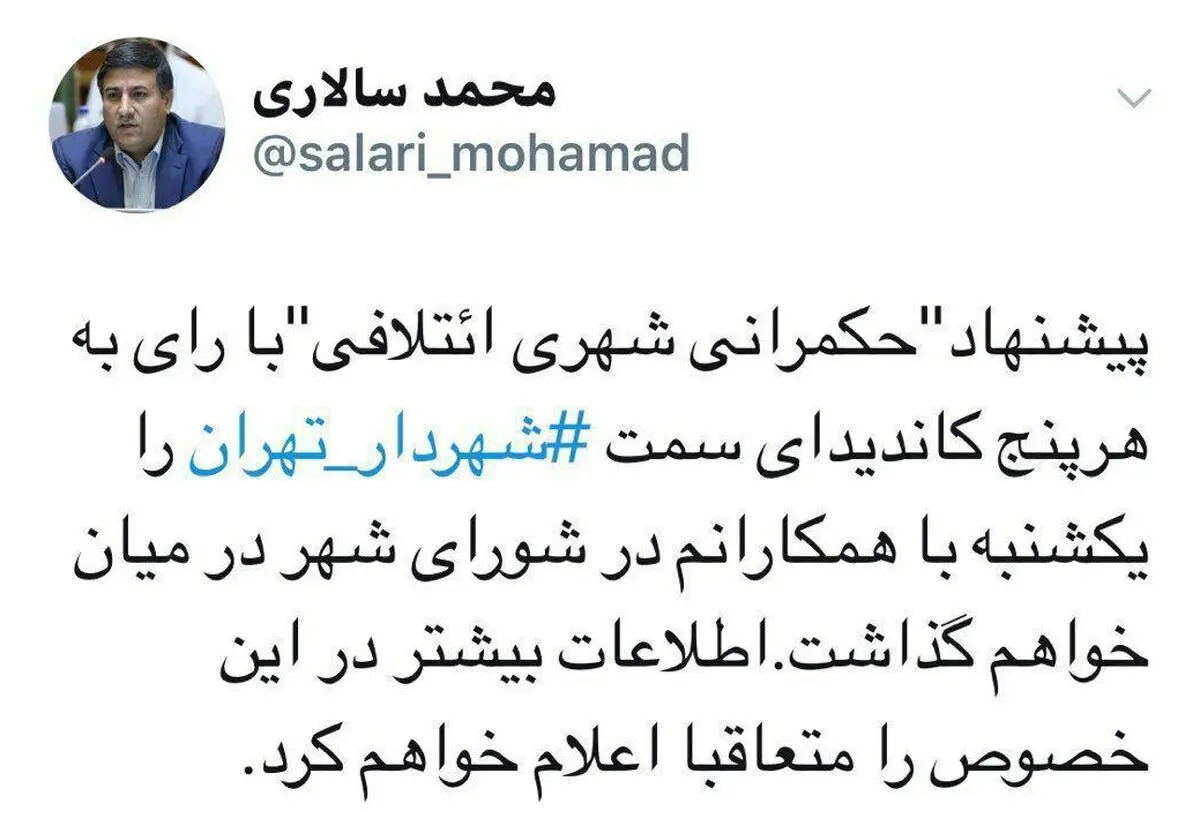 پیشنهاد حکمرانی شهری ائتلافی را در شورای شهر مطرح خواهم کرد
