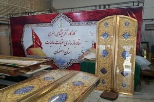 اتمام ساخت درهای مطلای حرم امامین عسکریین (ع) در اصفهان + تصاویر