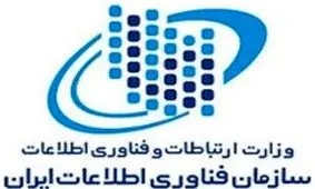 بودجه ۹۸ سازمان فناوری اطلاعات تصویب شد