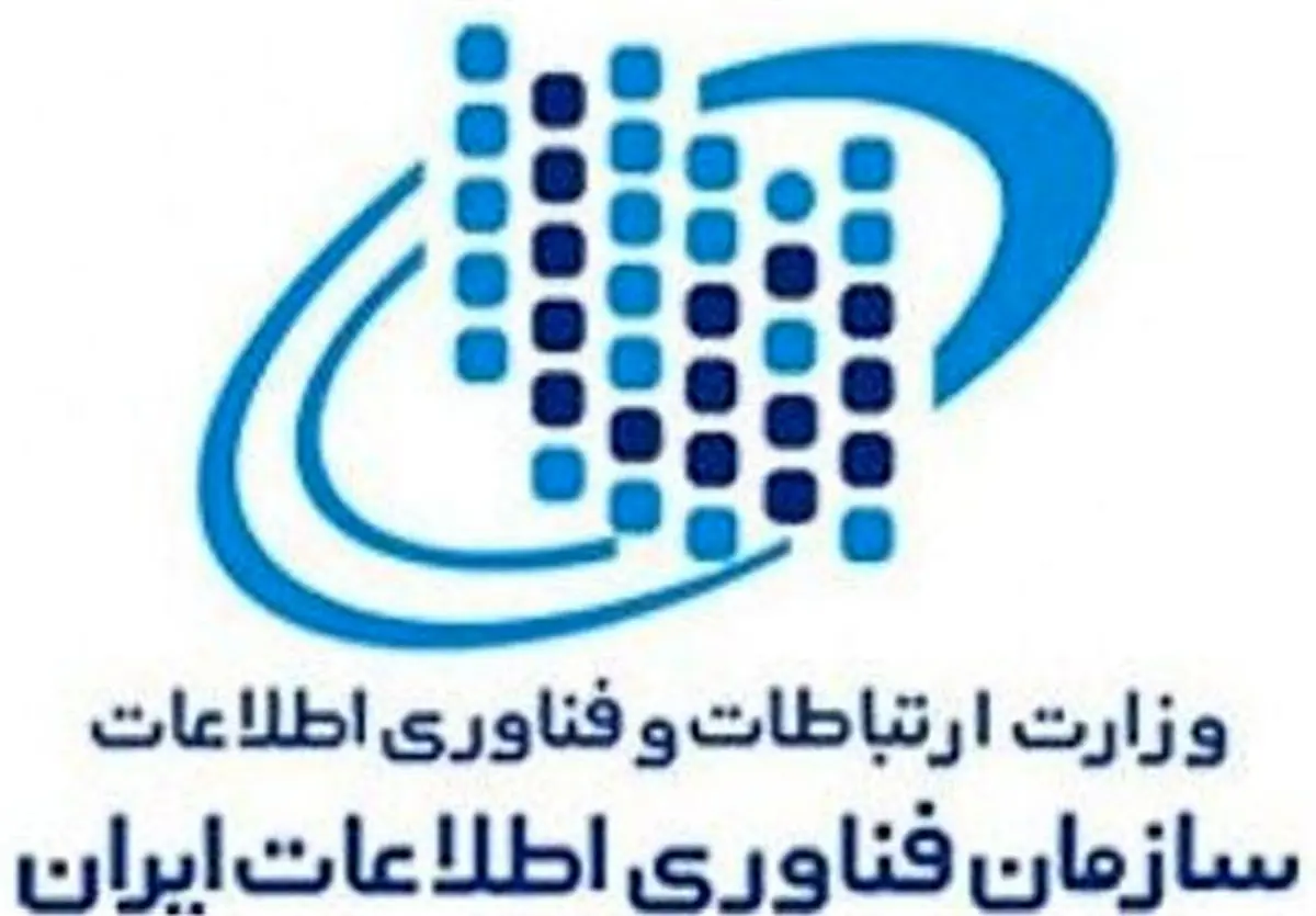 بودجه ۹۸ سازمان فناوری اطلاعات تصویب شد