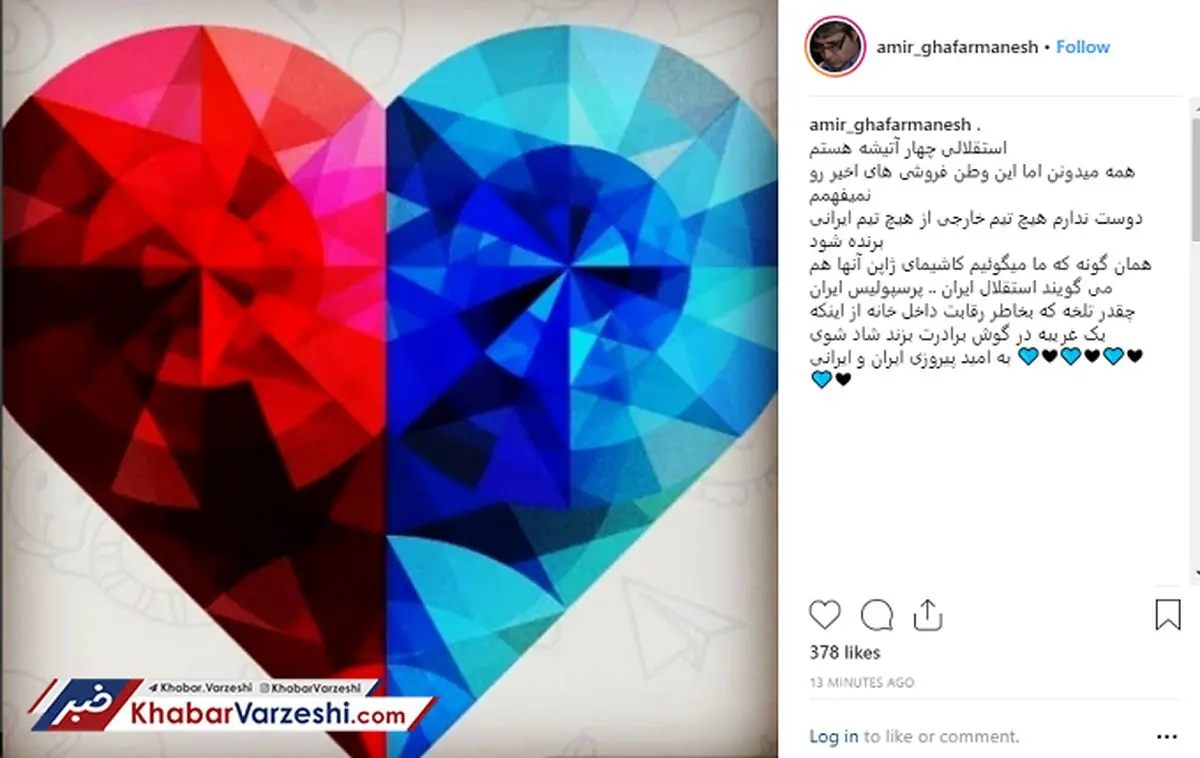 پیام بازیگر استقلالی چهار آتیشه به پرسپولیسی‌ها