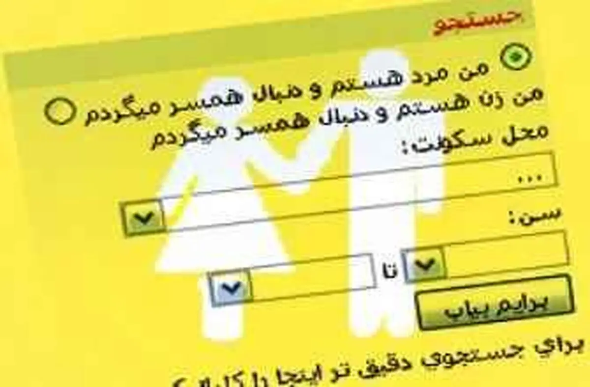 سایت های همسریابی باعث شد که این مرد برای کم کردن سن خود شکایت کند +عکس