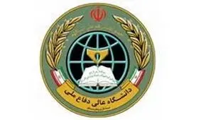 همایش ملی واکاوی تهدیدهای نوپدید دفاعی - نظامی برگزار شد