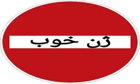 اسامی ژن‌های خوب در زیر مجموعه های وزارت تعاون، کار و رفاه اجتماعی +لیست