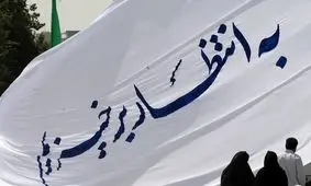 کارکردهای وقف به نیت امام زمان(عج)