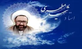 مراسم نود و هشتمین سالروز تولد شهیدمرتضی‌مطهری در خانه‌اش