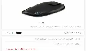 قیمت نجومی کاور ریموت BMW