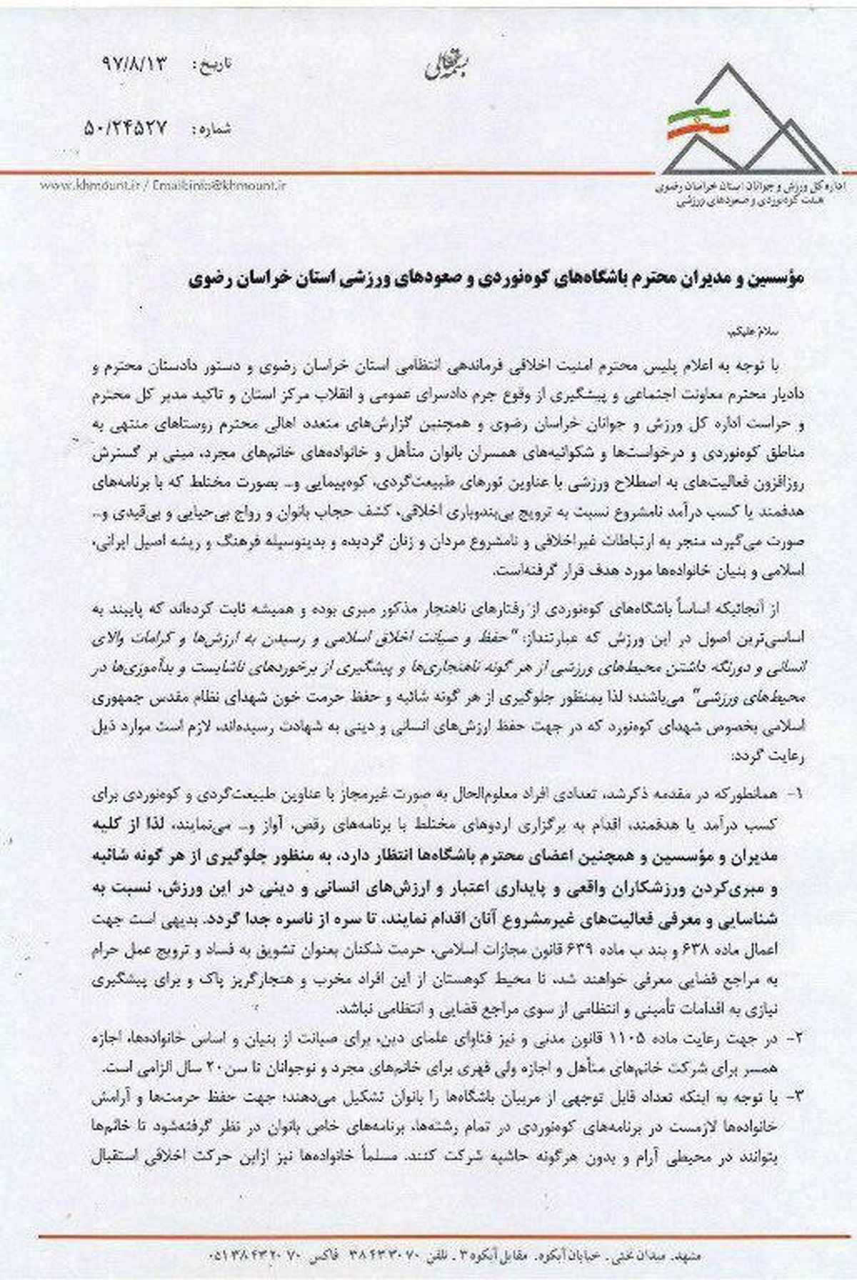اجازه همسر برای کوهنوردی زنان متاهل خراسان رضوی الزامی شد