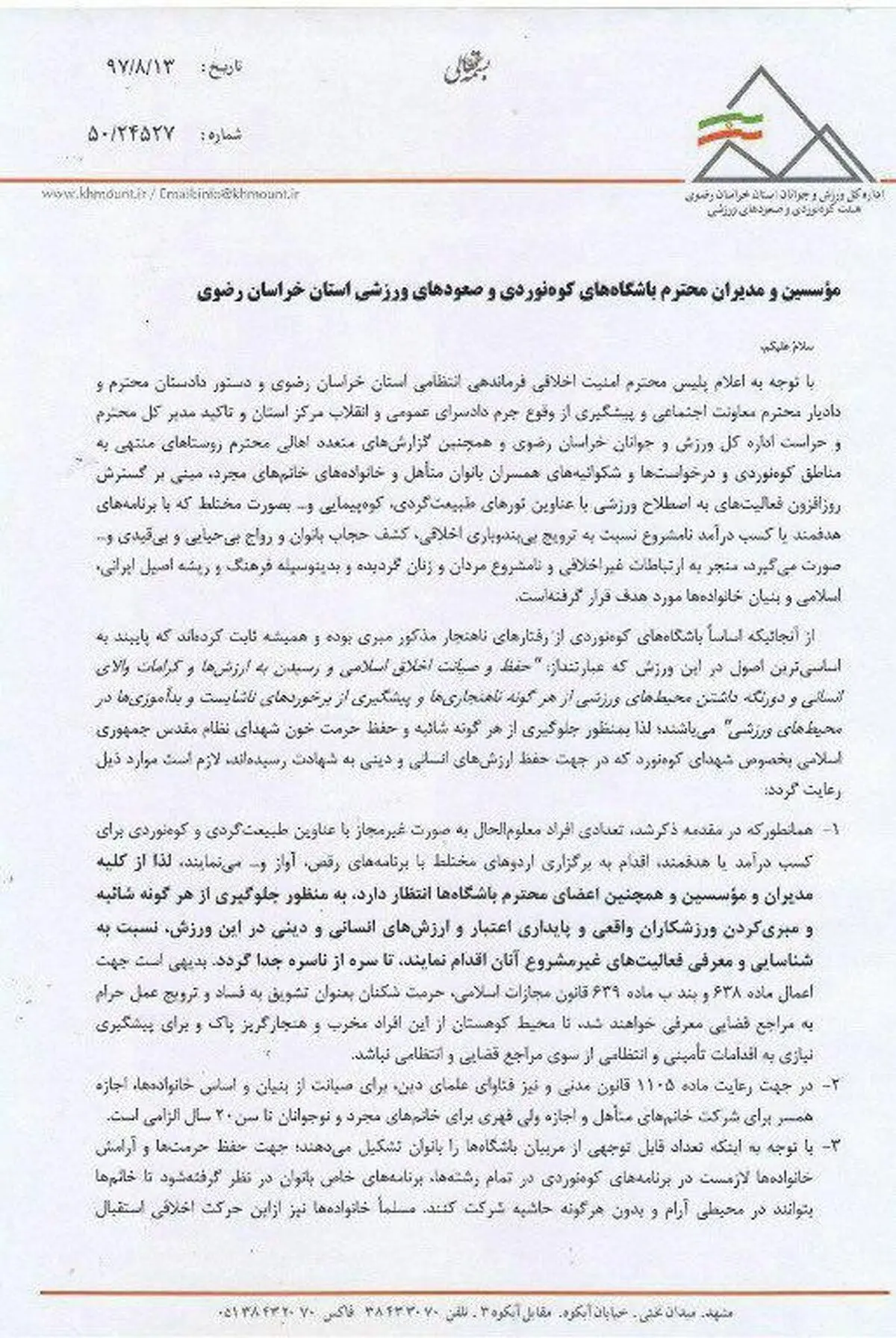 اجازه همسر برای کوه‌نوردی زنان متاهل خراسان‌ رضوی الزامی شد