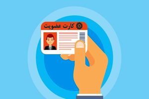 عضویت رایگان در کتابخانه های عمومی استان فارس