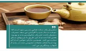 چگونه زنجبیل با چربی ها مبارزه می کند؟