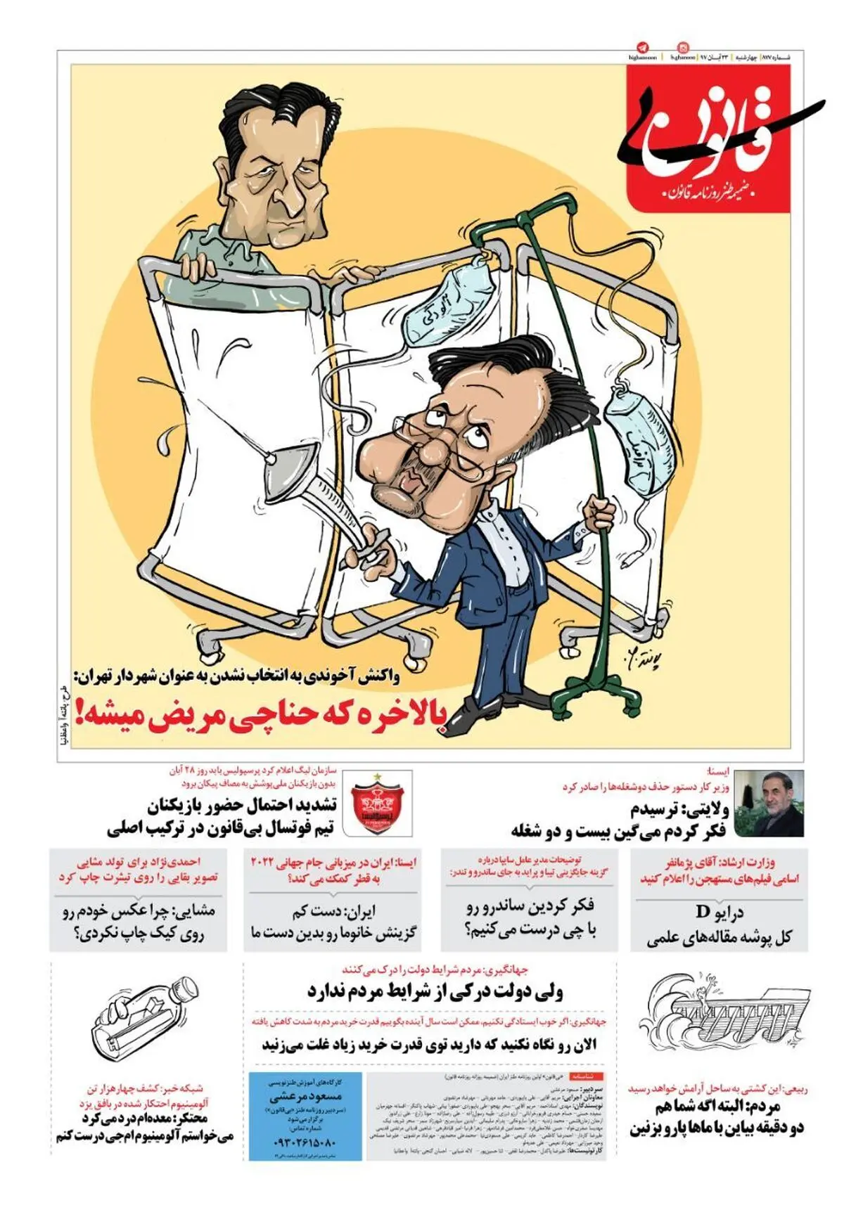 واکنش آخوندی به انتخاب نشدن به عنوان شهردار تهران