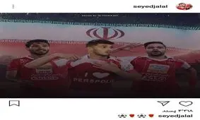 واکنش سیدجلال دعوت نشدن ۳ بازیکن پرسپولیس
