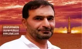 روایت رهبر معظم انقلاب از شهید "طهرانی مقدم"