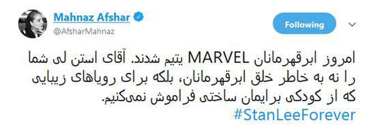 پست مهناز افشار برای درگذشت خالق مرد عنکبوتی