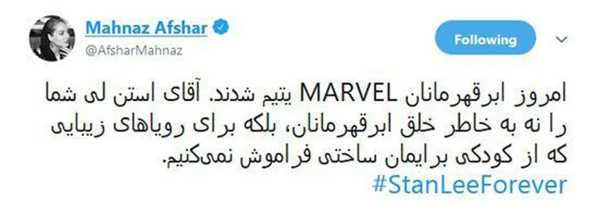 پست مهناز افشار برای درگذشت خالق مرد عنکبوتی