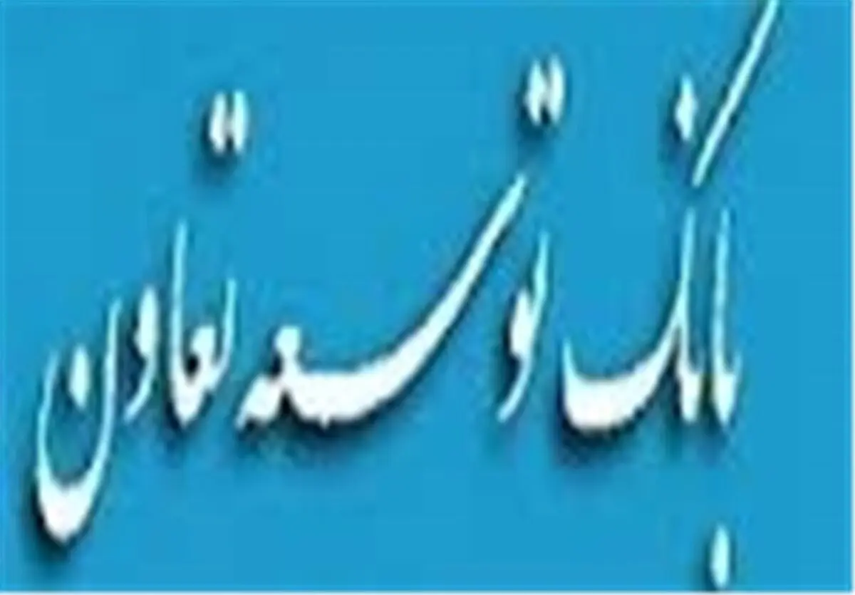 مدیرعامل بانک توسعه تعاون منصوب شد