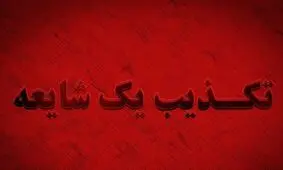 خبر واژگونی مینی‌بوس دانش‌آموزان در شوشتر کذب است
