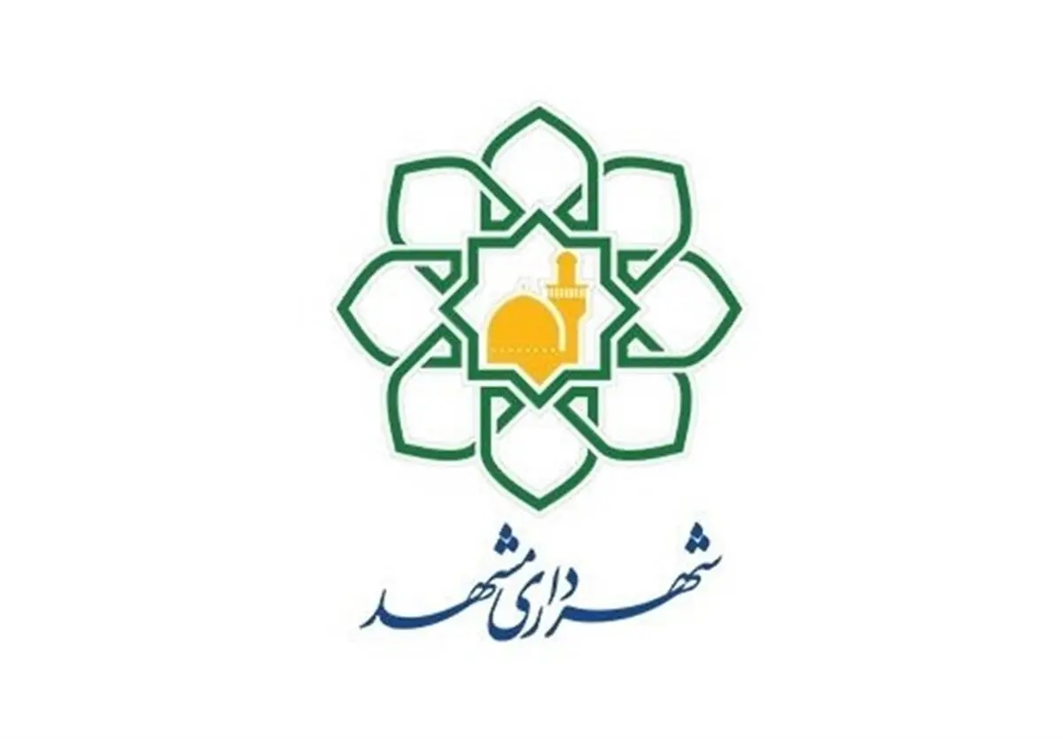 روند انتخاب شهردار مشهدمقدس متوقف شد‌