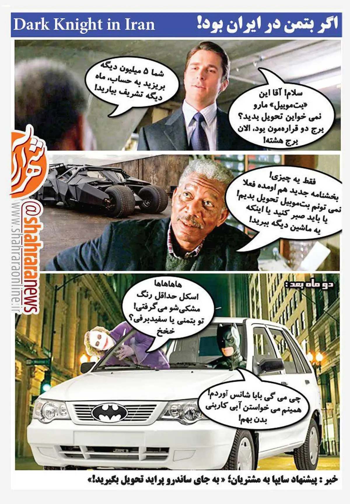 اگر بتمن در ایران بود