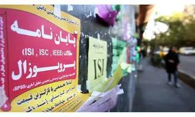 فروشندگان و مصرف کنندگان پایان نامه های تقلبی چه مجازاتی دارند+فیلم