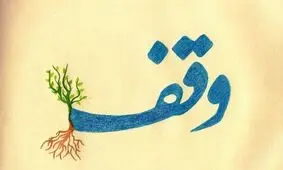 رئیس‌ کل دادگستری هرمزگان خبر داد: برخورد قاطع دستگاه قضایی با مخلین امر وقف